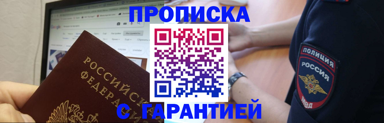 временная регистрация для школы в Магаданской области